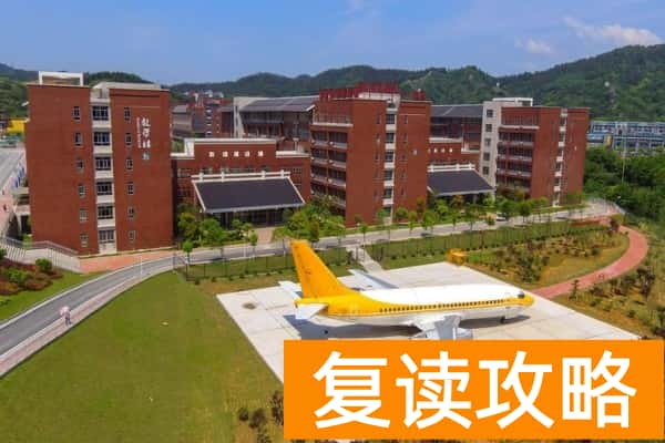 张家界航空工业职业技术学院2025年高职单招章程